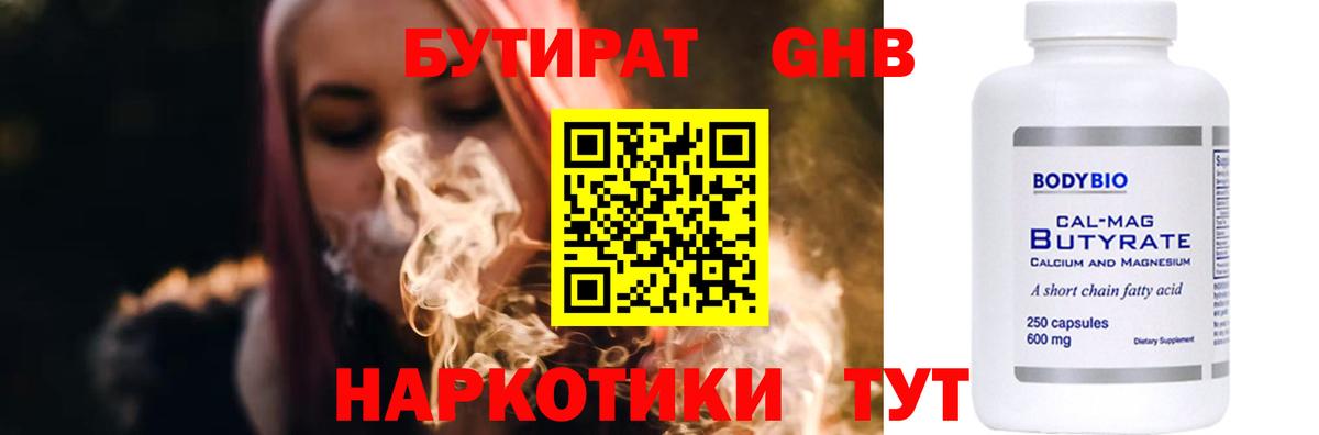 Бутират GHB  БУТИРАТ  Новодвинск  Вход с VPN 