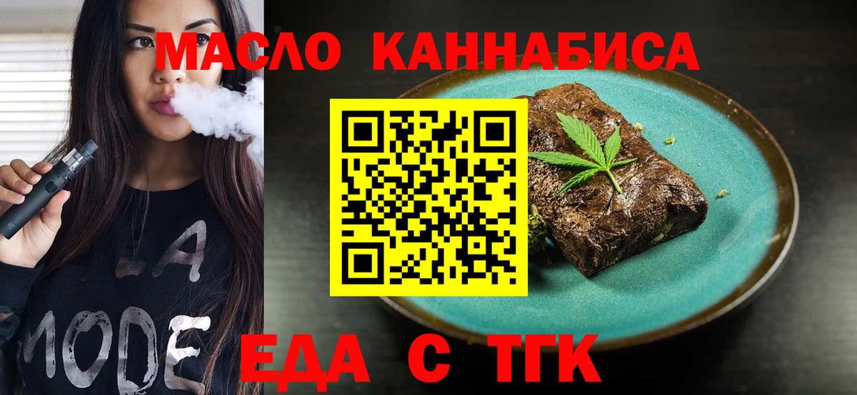 Новодвинск  Печенье с ТГК марихуана  Вход с VPN 