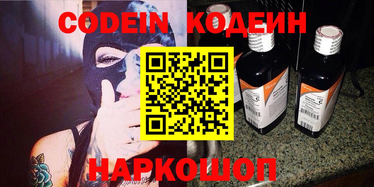 Новодвинск  Кодеиновый сироп Lean Purple Drank  Вход с VPN  Codein Purple Drank 