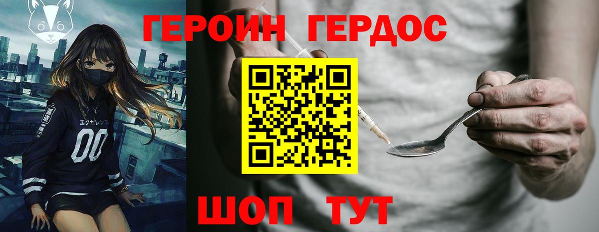 ГЕРОИН  Вход с VPN  Новодвинск  Героин Афган 