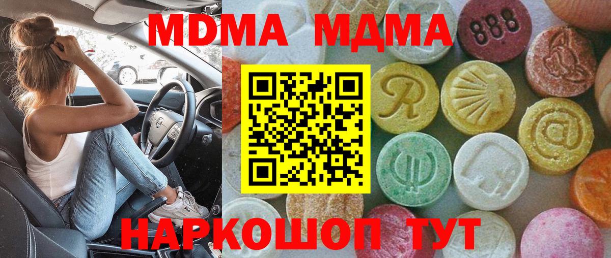 Новодвинск  МДМА crystal  Вход с VPN  MDMA crystal 