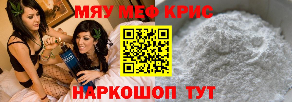 Меф мяу мяу  Новодвинск