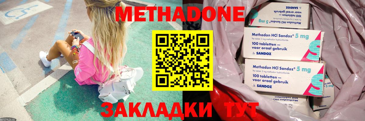 Метадон мёд  Метадон белоснежный  shop как зайти  Вход с VPN  Новодвинск 