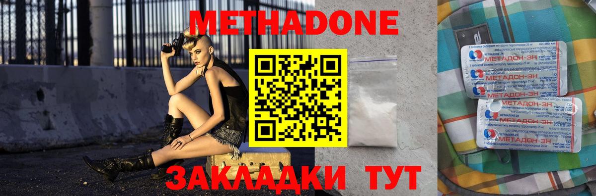 Метадон мёд Новодвинск