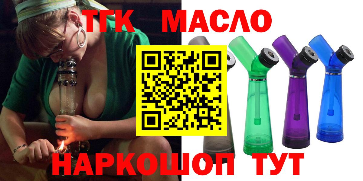 Дистиллят ТГК гашишное масло  Дистиллят ТГК концентрат  Вход с VPN  Новодвинск 